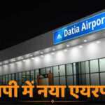 मध्य प्रदेश में बनेंगे चार नए एयरपोर्ट, रीवा-रायपुर उड़ान का शुभारंभ ।